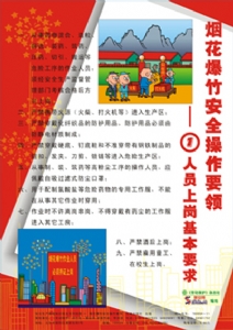 烟花爆竹安全操作要领