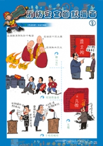 消防安全幽默漫画