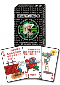 建筑安全知识扑克