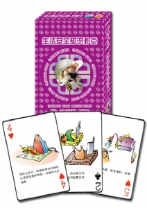 生活安全知识扑克