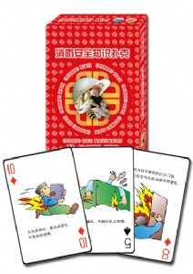 消防安全知识扑克