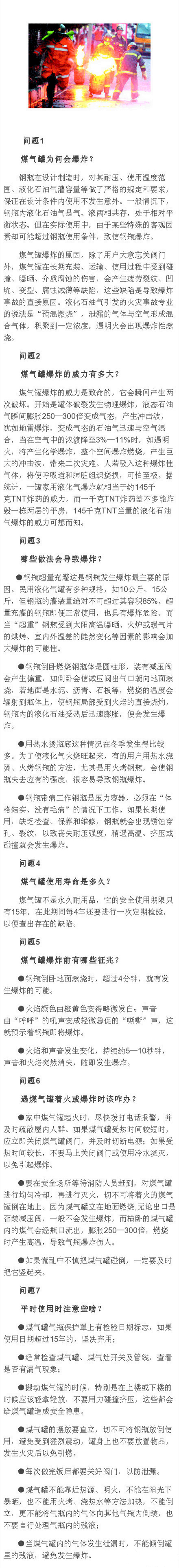 牢记十大常识 远离液化气事故