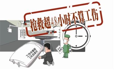 工伤认定“48小时之限”缘何屡引争议