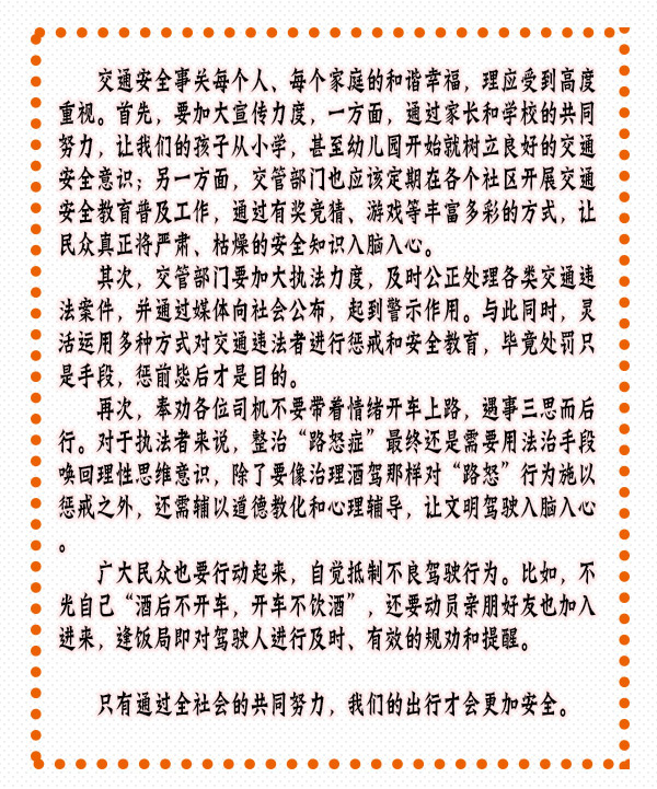 提高交通安全意识，这些悲剧本可避免