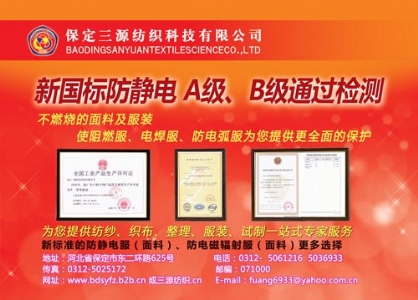 保定三源纺织科技有限公司