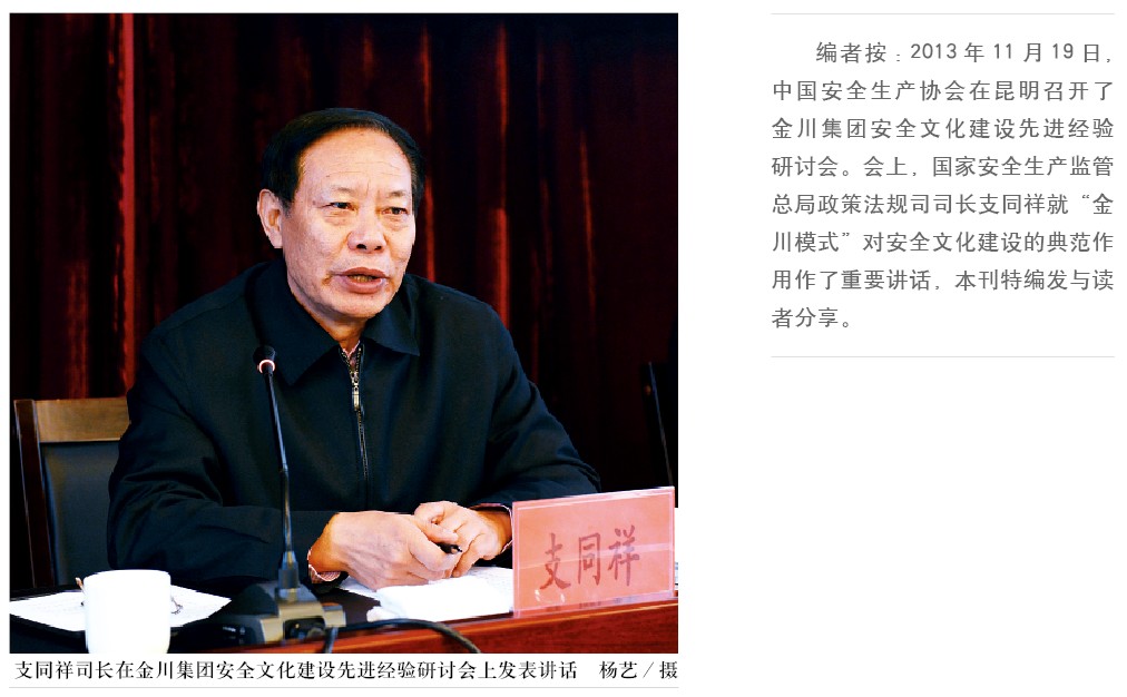 安全文化是安全生产的治本之策