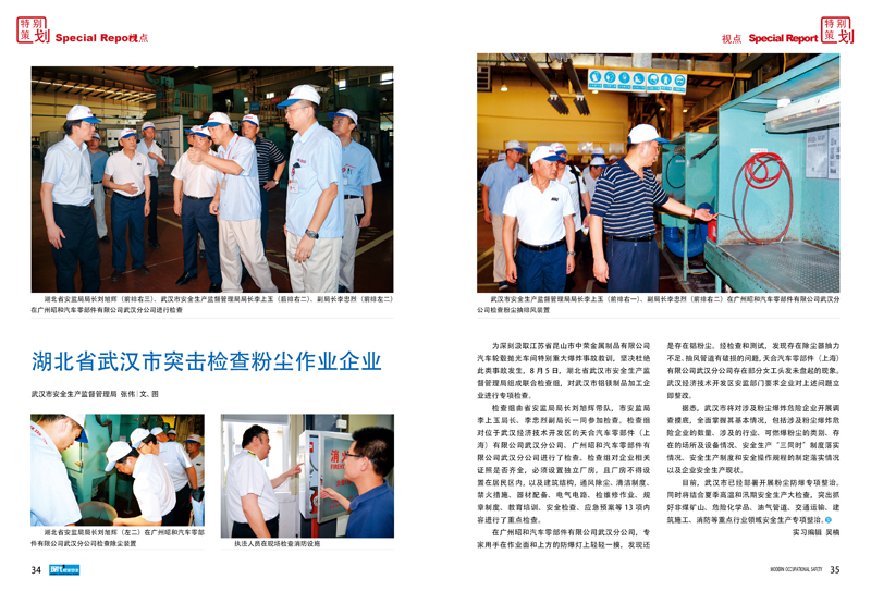 湖北省武汉市突击检查粉尘作业企业