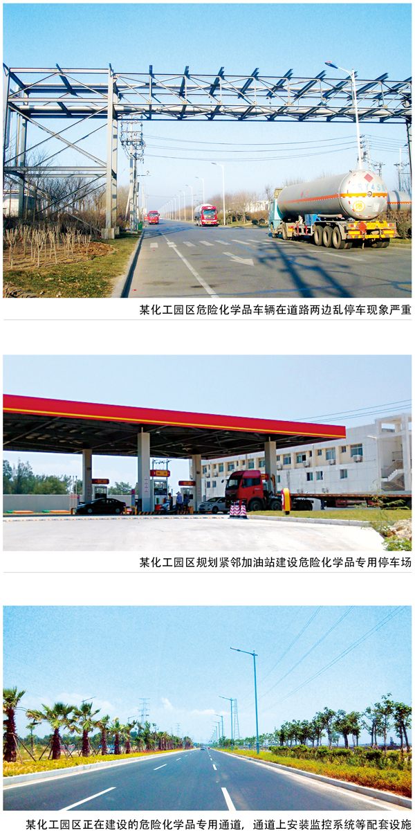 化工园区危险化学品专用通道 和停车场建设探讨