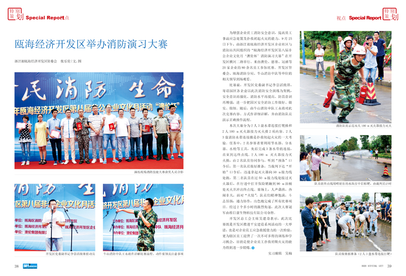 瓯海经济开发区举办消防演习大赛