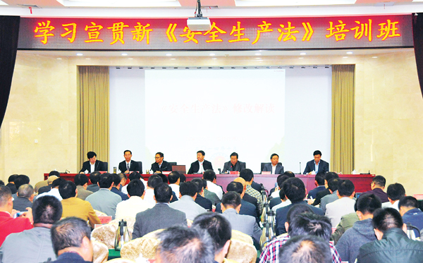 中国安全生产协会举办学习宣贯 新《安全生产法》培训班