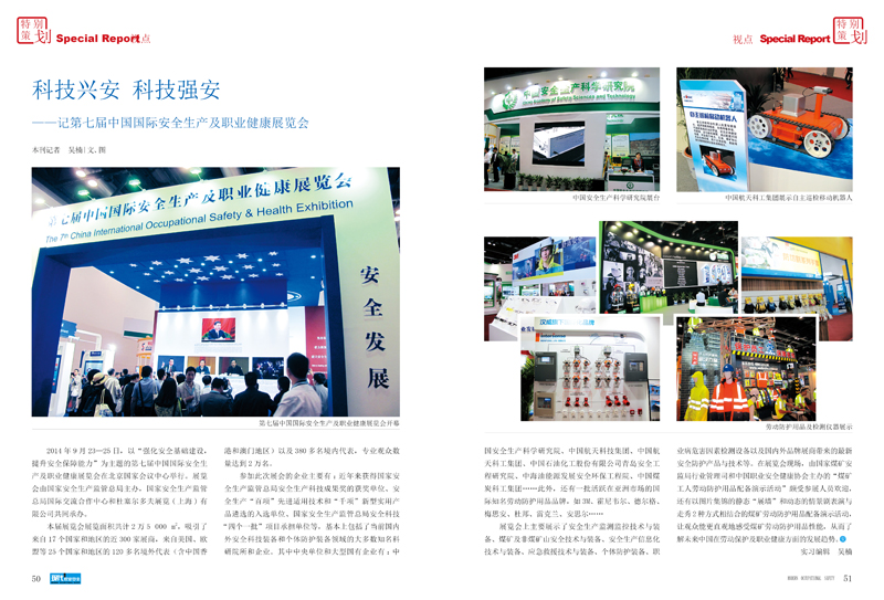 科技兴安 科技强安