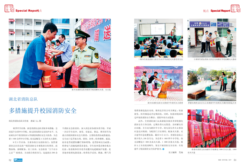 多措施提升校园消防安全
