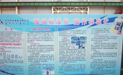 系统推进 严控质量