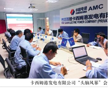 中国电建卡西姆港召开“头脑风暴”会议助安全
