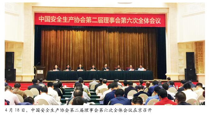 中安协第二届理事会第六次全体会议召开