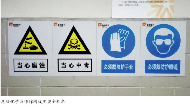 火力发电企业危化品安全管理