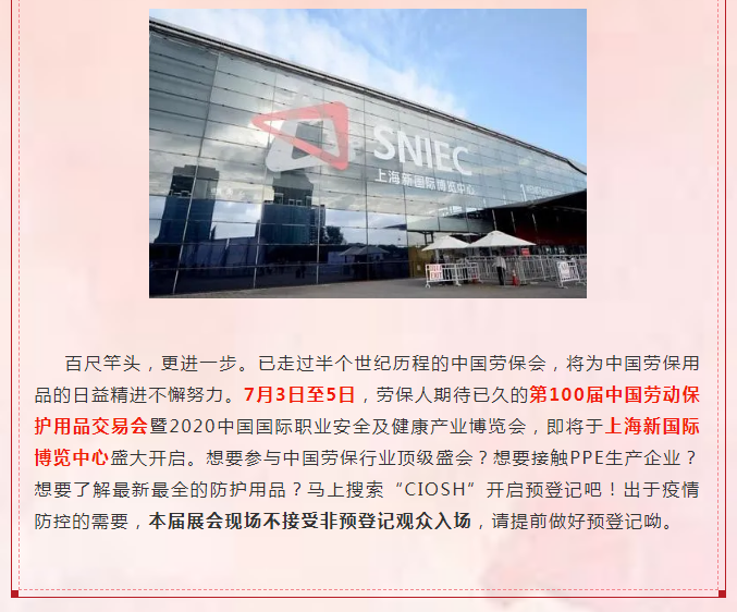 春暖五月，中国劳保行业继往开来书新篇