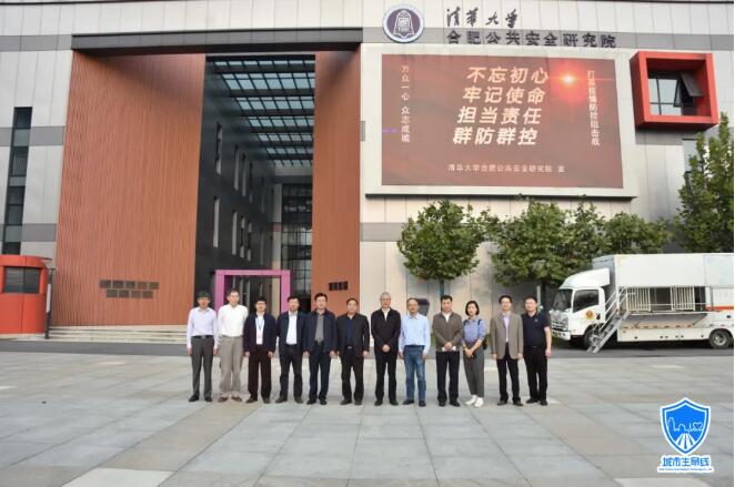 住建部城市管理监督局局长朱长喜一行考察调研清华合肥院