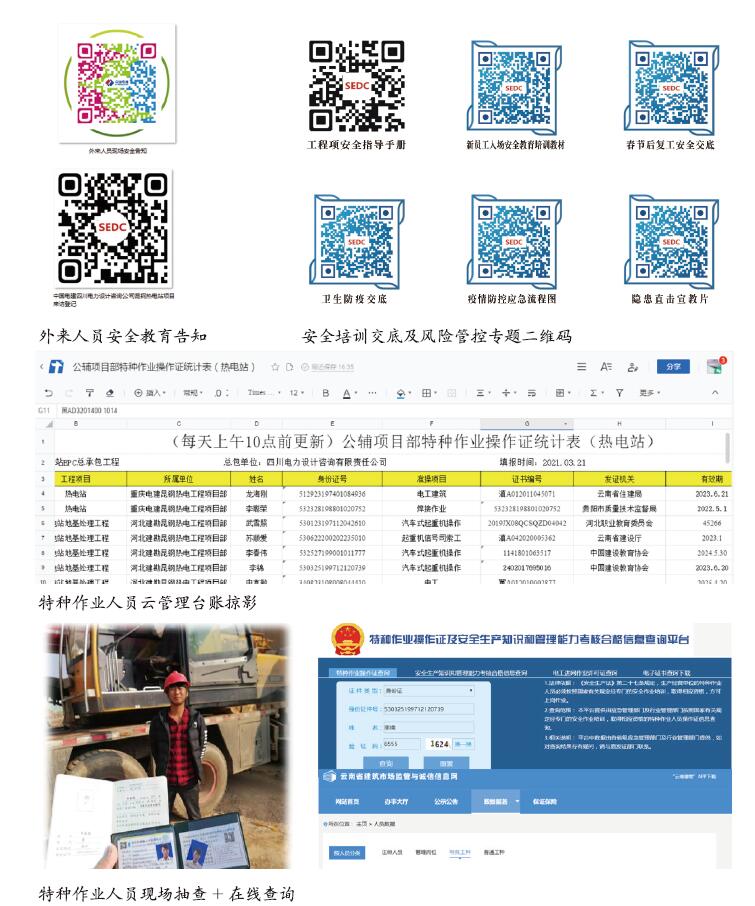 基于安全行为管控的工程项目班组建设