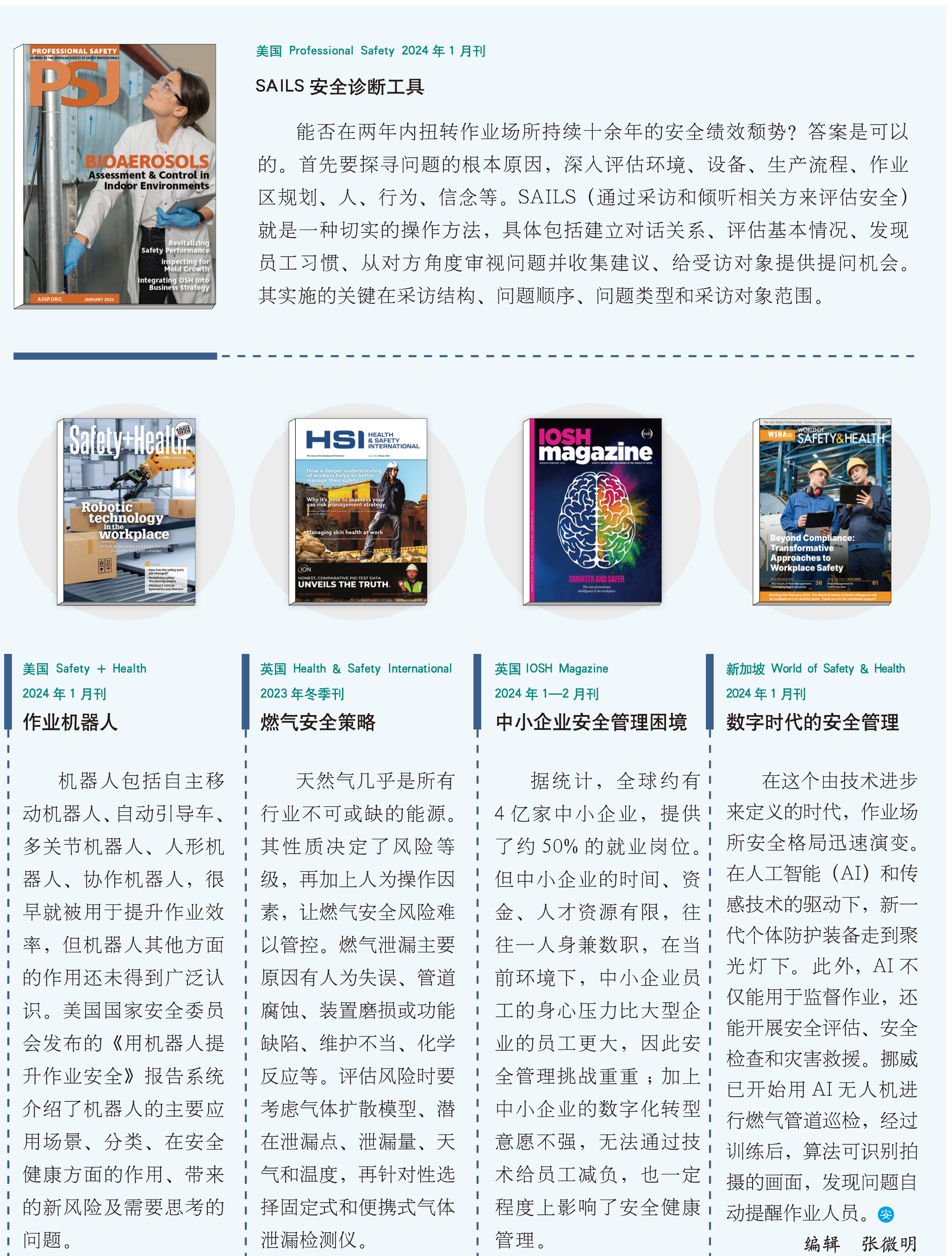 环球要刊