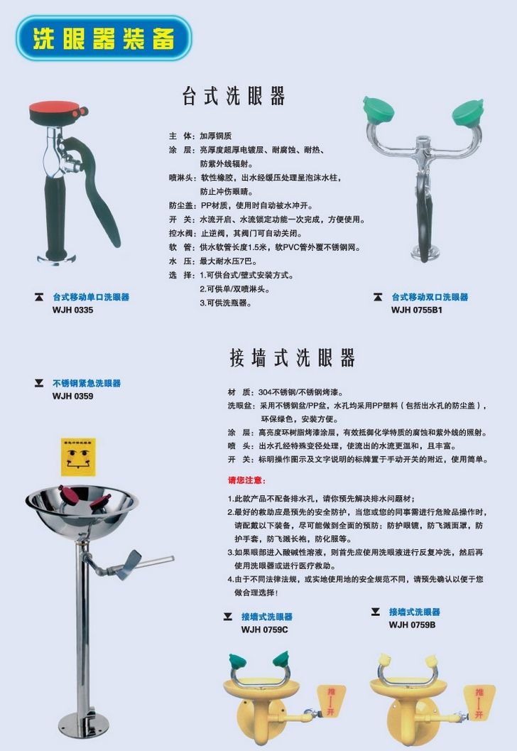洗眼器及冲淋设备的选择与应用