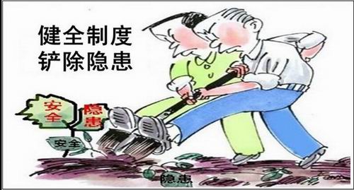 铲除隐患