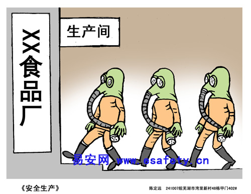 安全生产（4月作品）