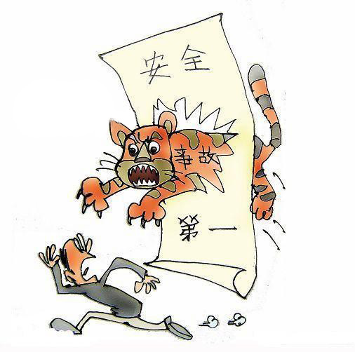 安全漫画之：空文对猛虎