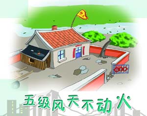 家庭防火知识漫画：防火篇