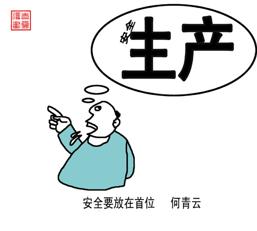 安全要放在首位（7月作品）
