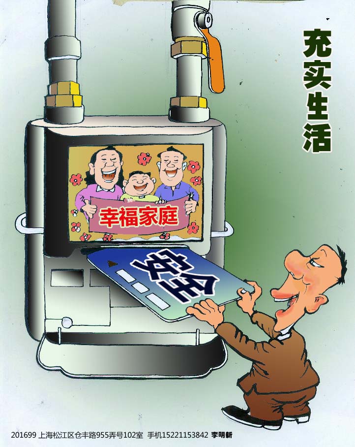 充实生活