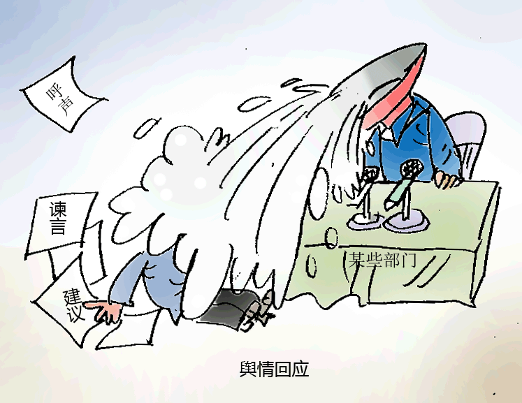 舆情回应