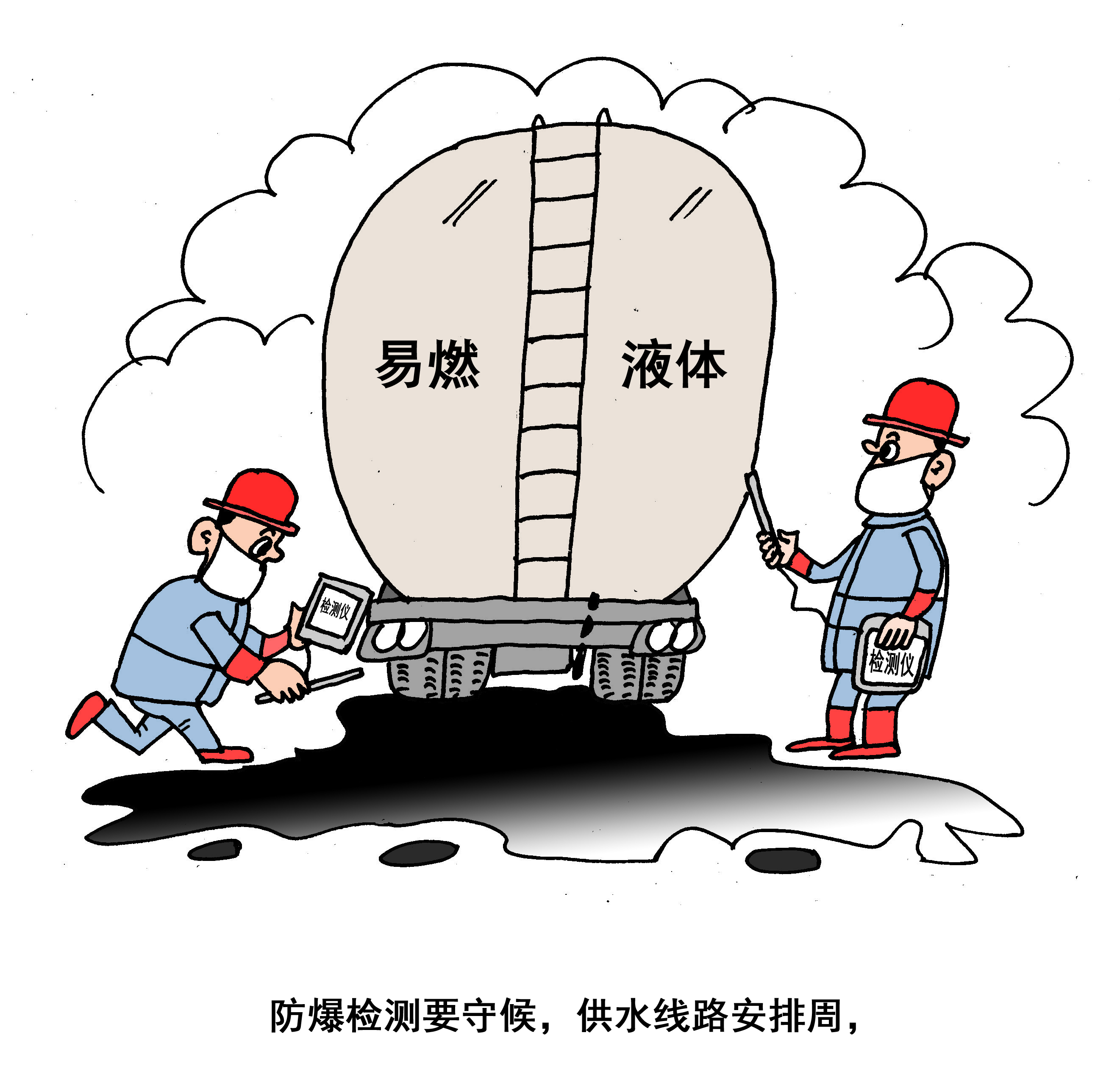 易燃可燃液体泄漏事故处置3