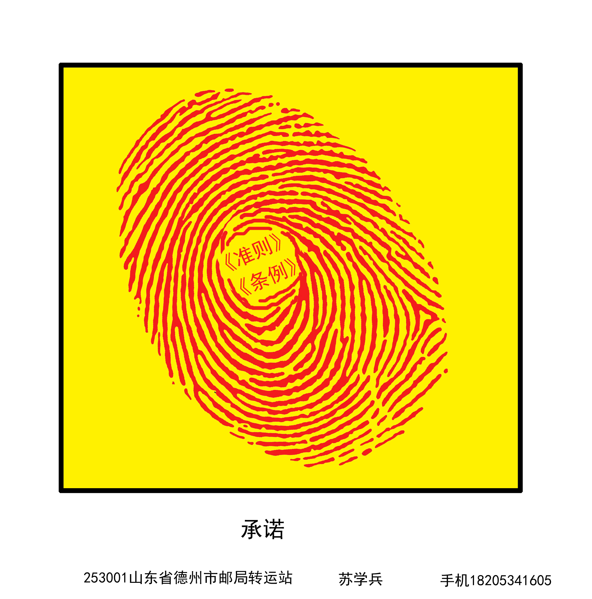 承诺