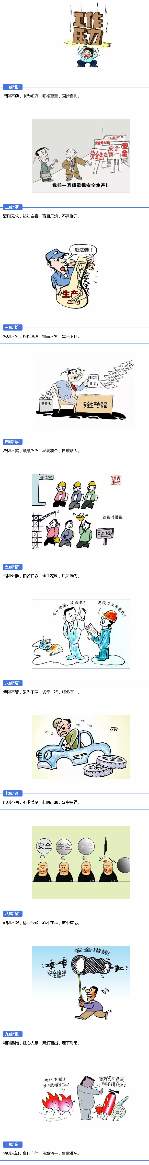 漫画安全生产十戒