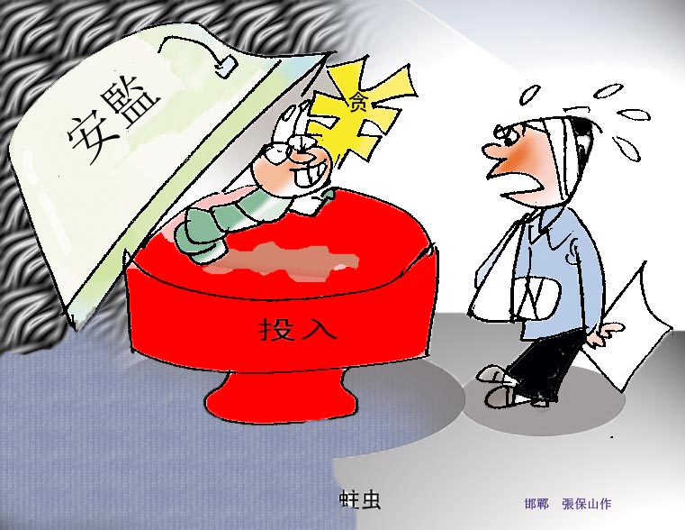 蛀虫
