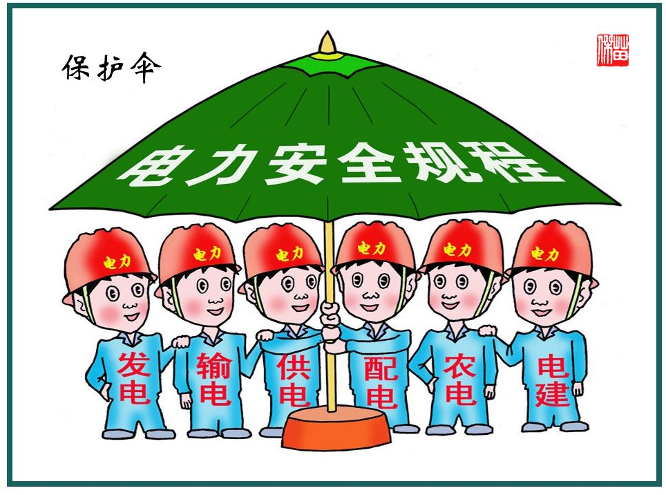 保护伞