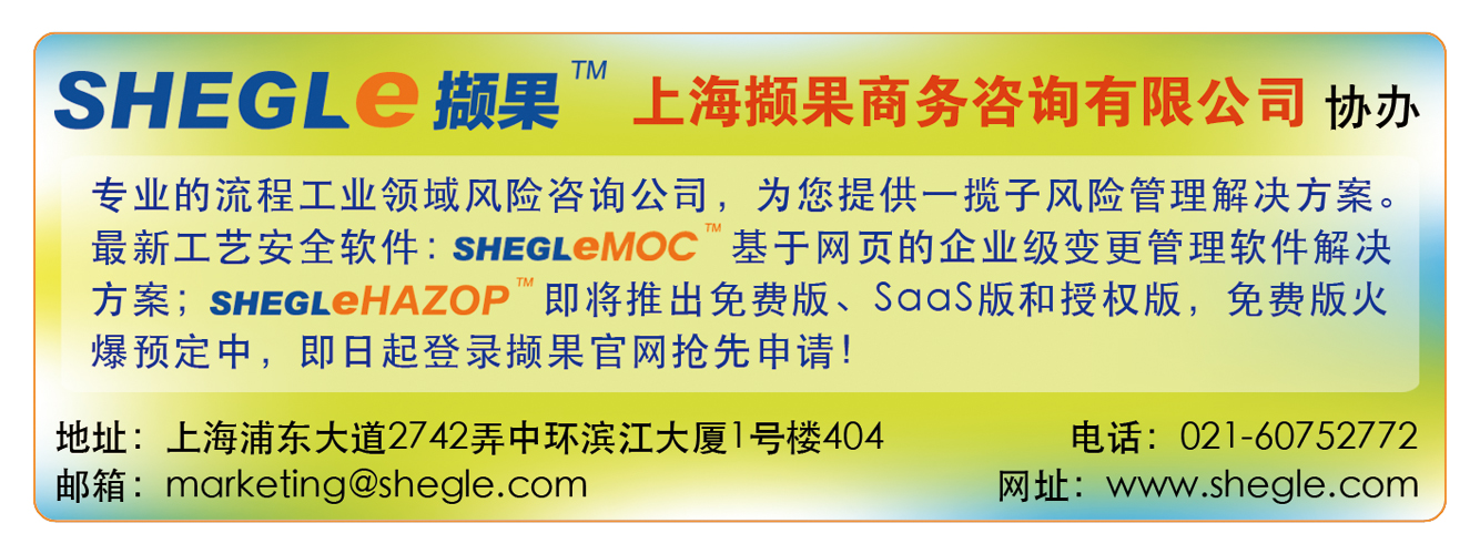 化工操作变更管理