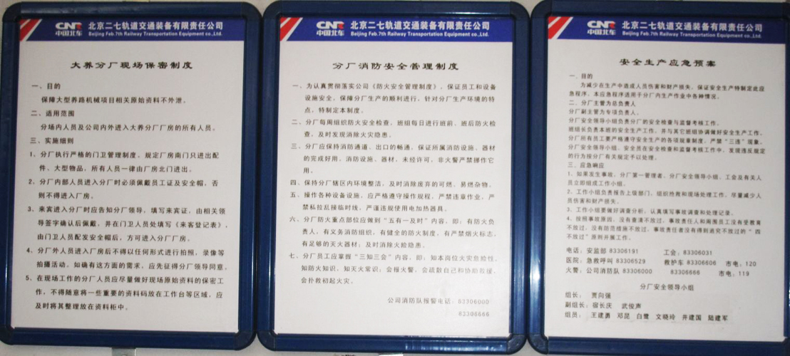 现场规范化  行为标准化