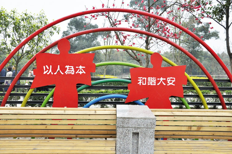 安全社区宣言