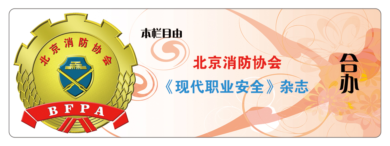 打响春运消防安全保卫战