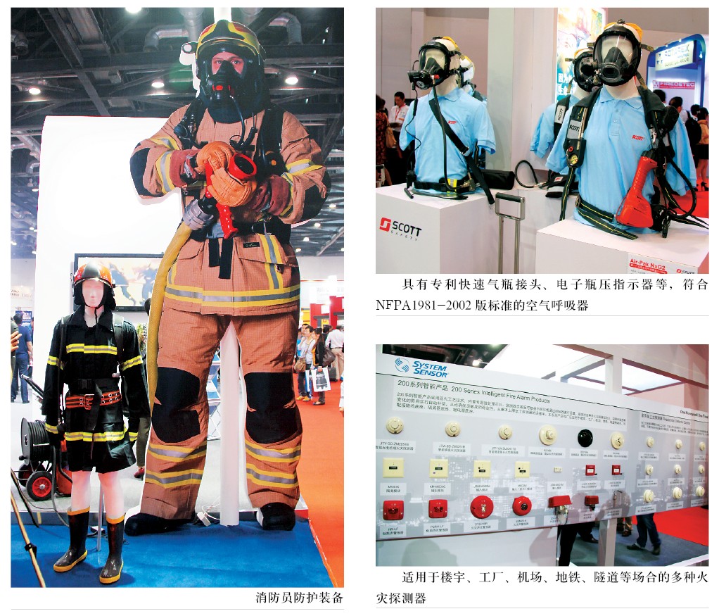第十五届国际消防设备技术交流展览会掠影