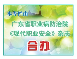 镉的职业危害与防护