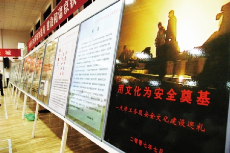 浅谈企业安全文化建设
