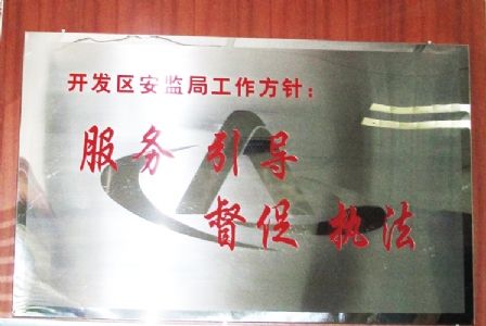 服务为企业   督促保安全