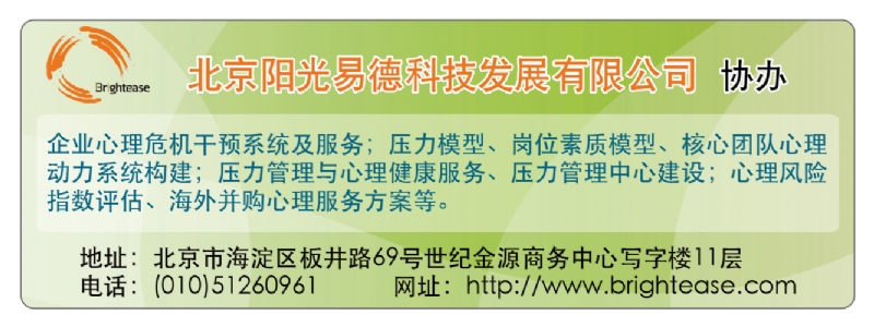 事故后的心理危机干预