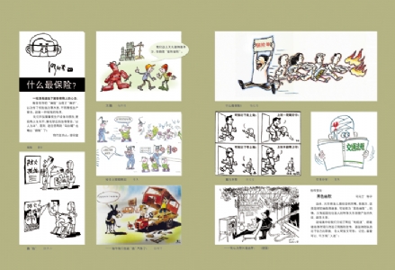 安康漫画