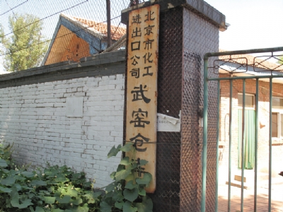 严格监管 守护通州安全发展