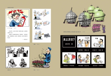 安康漫画