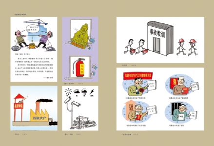 安康漫画